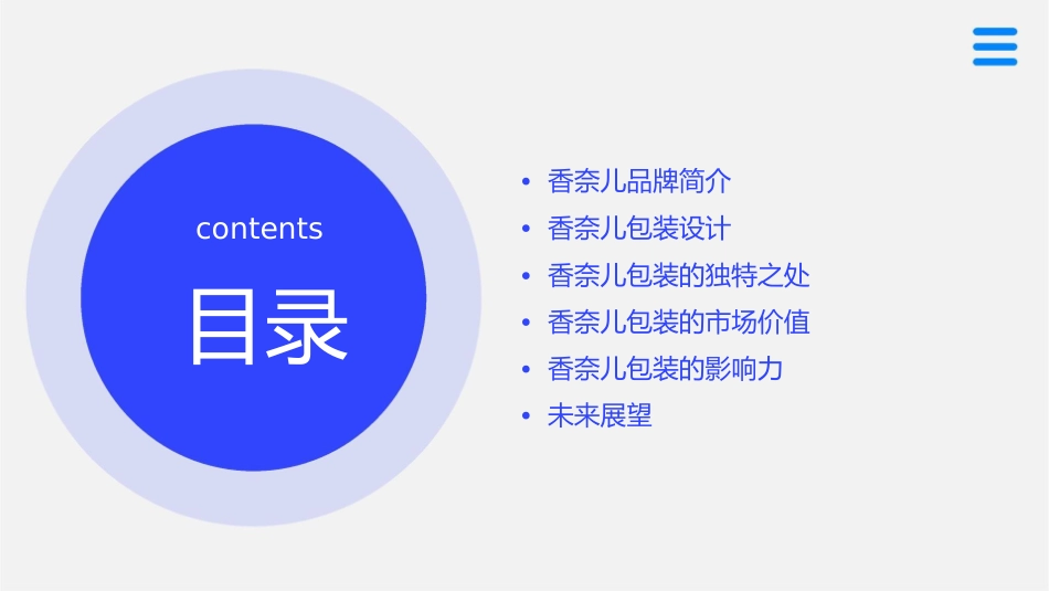 香奈儿包装介绍课件_第2页