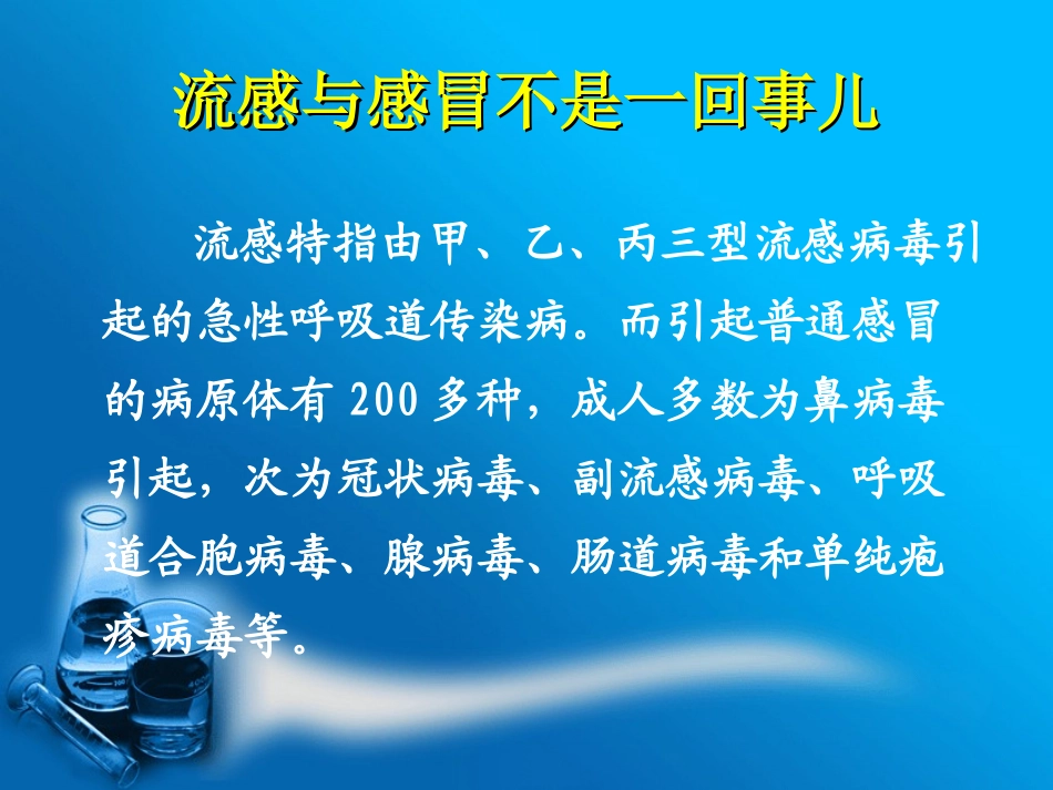 急性上呼吸道感染(感冒)用药-()_第2页