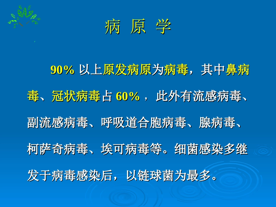 急性上呼吸道感染(感冒)用药-()_第3页