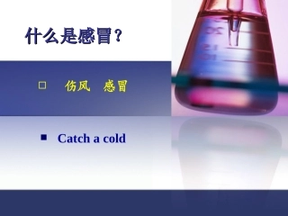 急性上呼吸道感染(感冒)用药-()