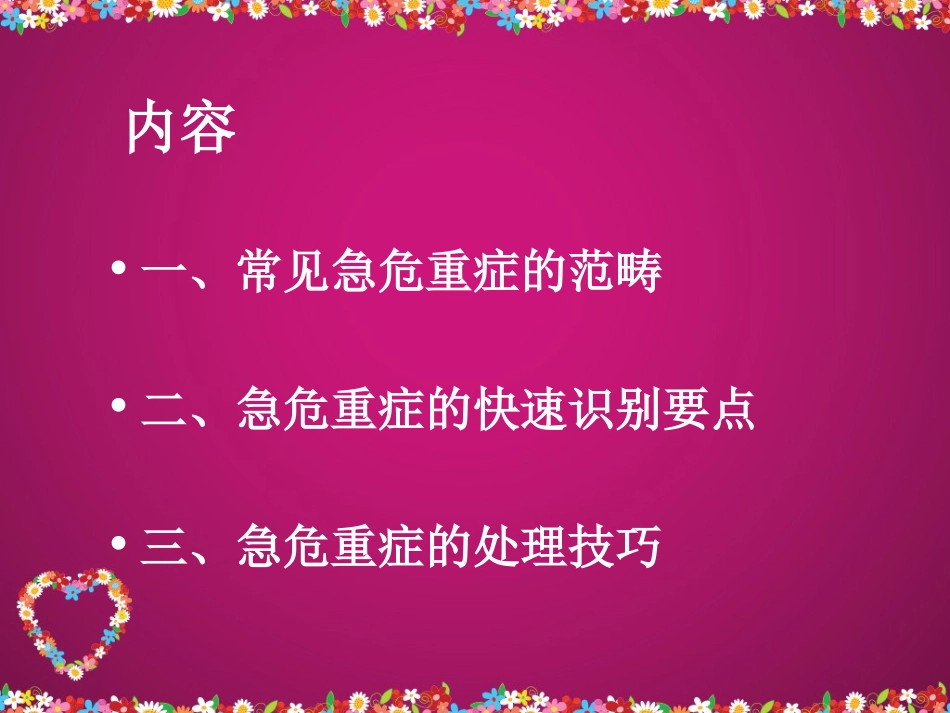 急危重症的快速识别与抢救_第2页