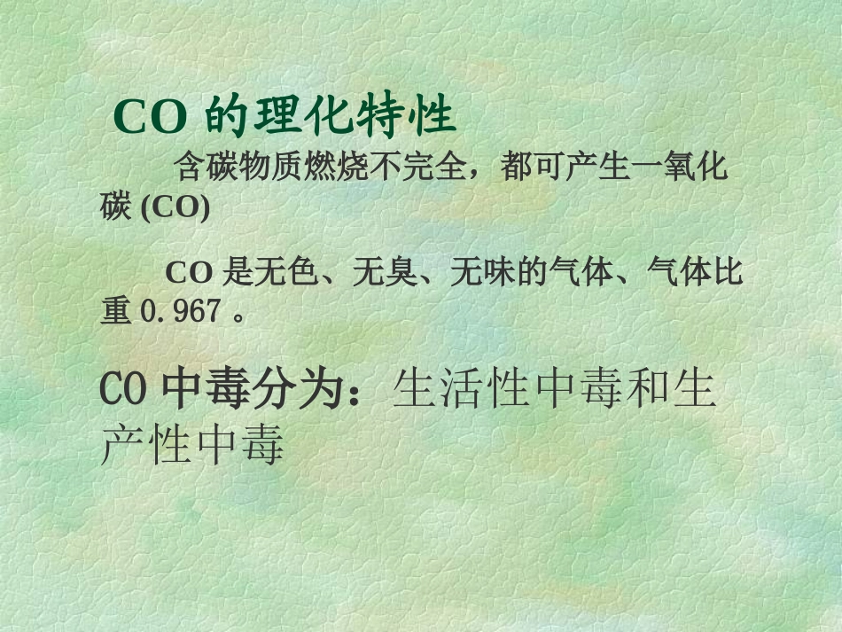 急性CO中毒的诊治_第2页