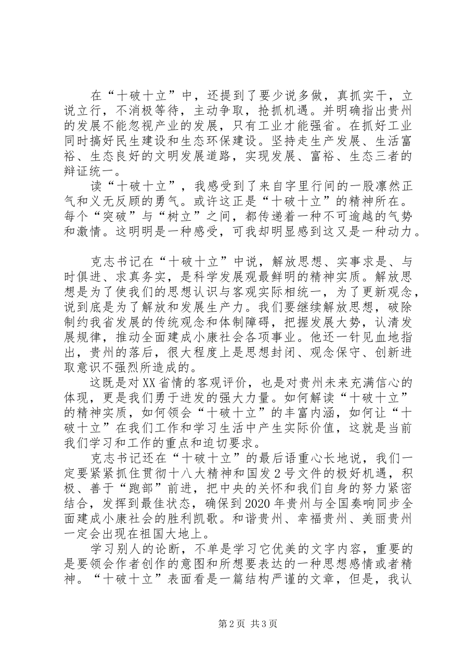 学习“十破十立”心得体会刘诗丽_第2页