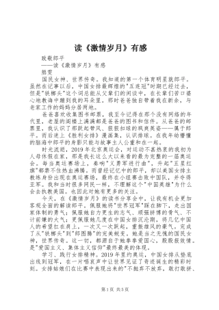 读《激情岁月》有感