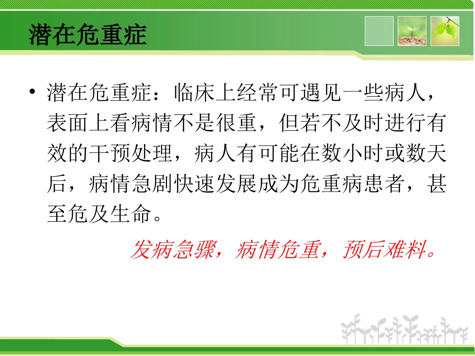 急危重症的观察与处理_第3页