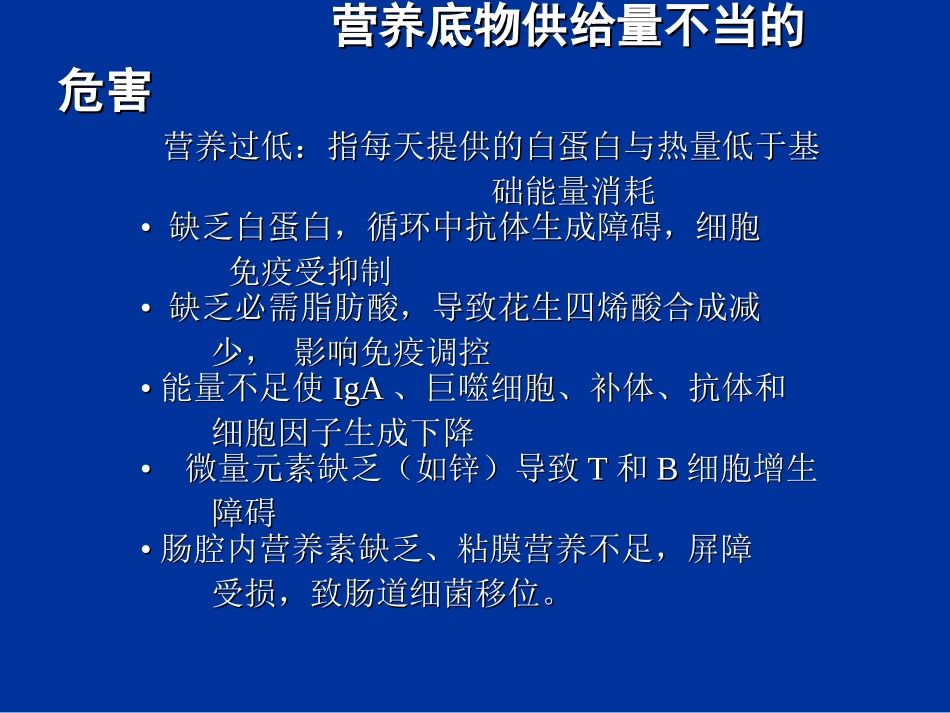 急危重病人营养_第3页