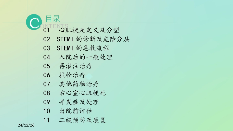 急性ST段抬高性心肌梗死指南解读-2015_第2页