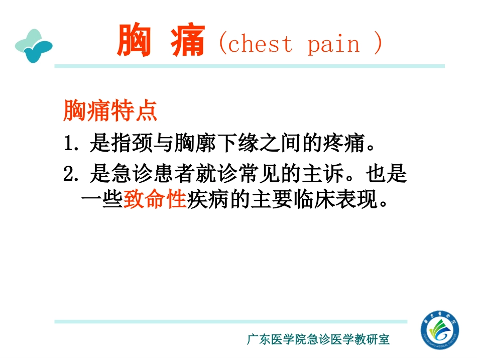 急-性-胸-痛_第2页