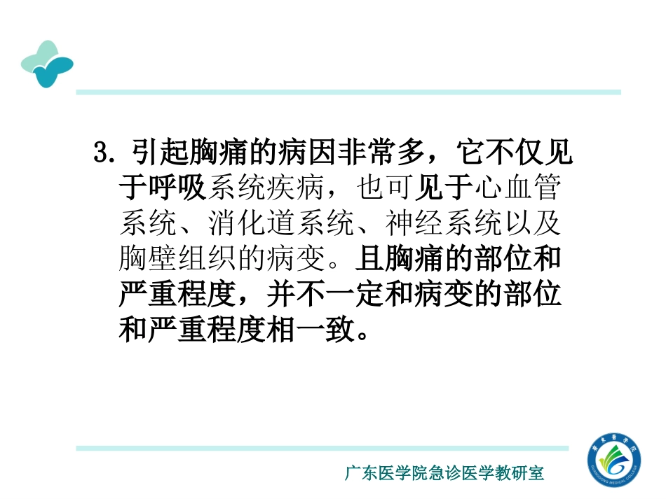 急-性-胸-痛_第3页