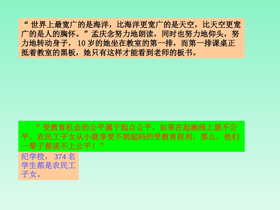 思想品德：第九课《我们崇尚公平》课件(人教新课标八年级下)_第3页