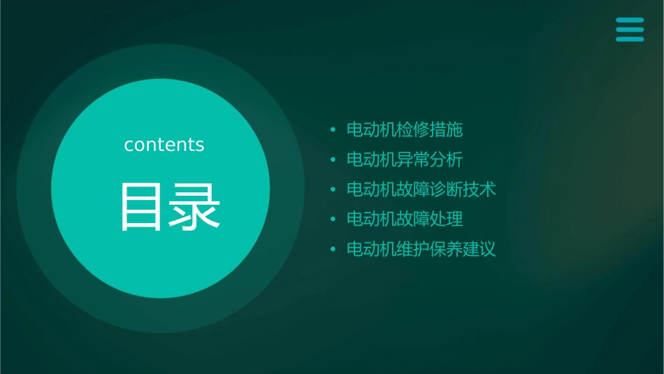 电动机检修措施及异常分析资料课件_第2页
