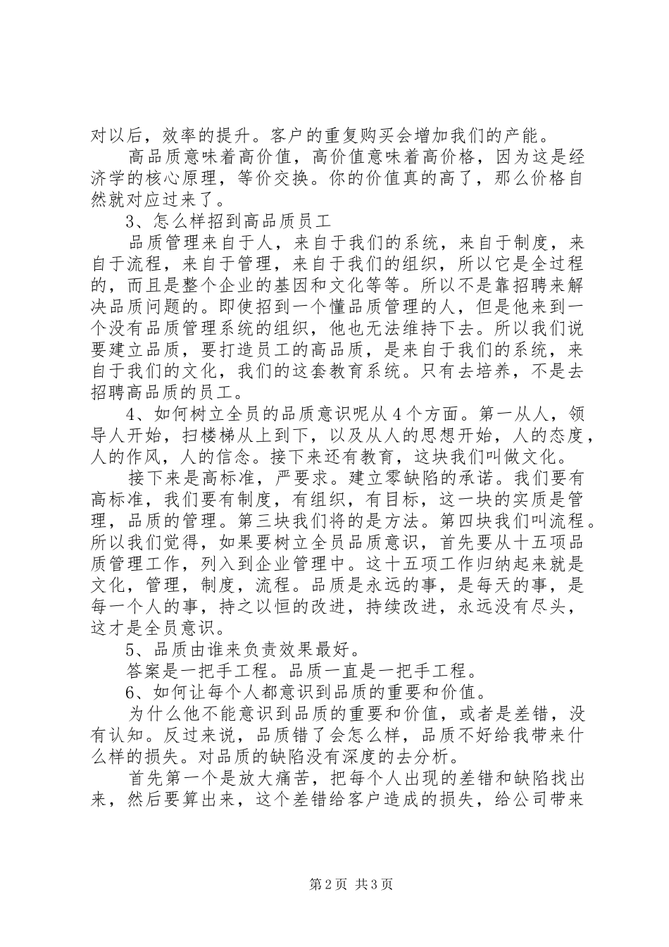 《提升品质》学习心得_第2页