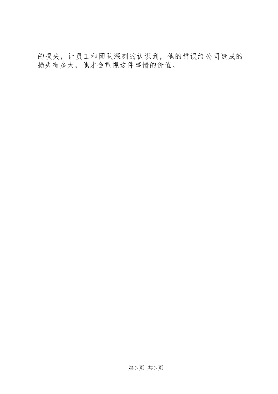《提升品质》学习心得_第3页