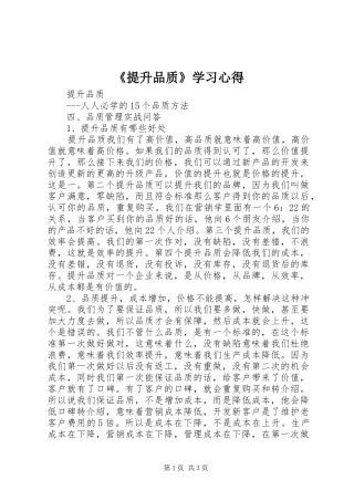 《提升品质》学习心得