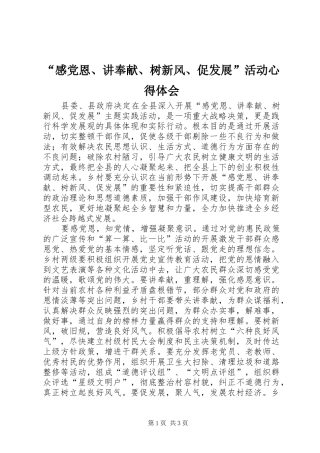 “感党恩、讲奉献、树新风、促发展”活动心得体会