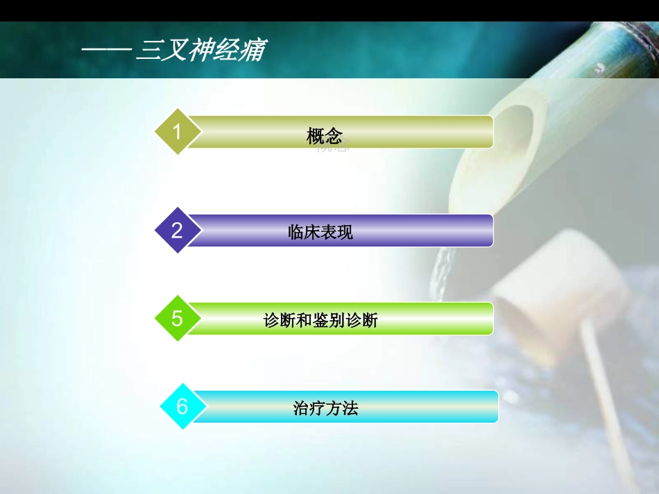 怎么辨别是不是三叉神经痛_第3页