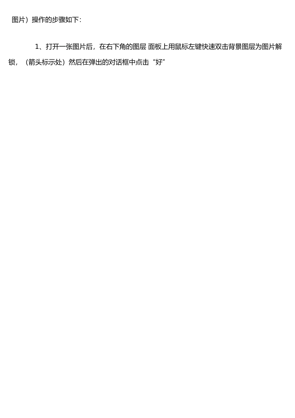 怎样让图片的背景变成透明的_第2页