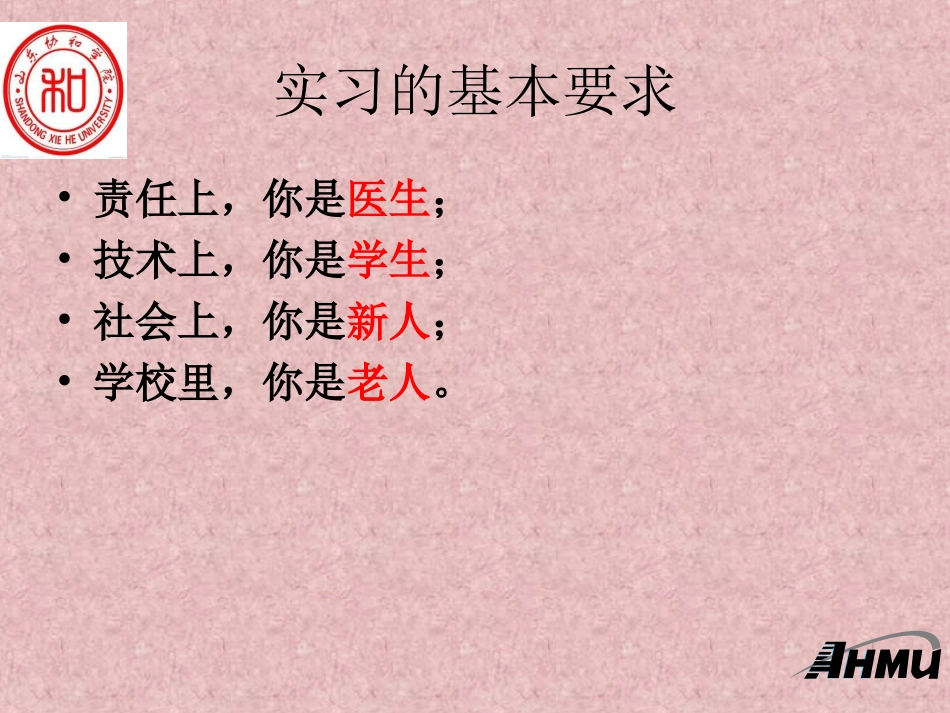 怎样当好实习医师_第2页