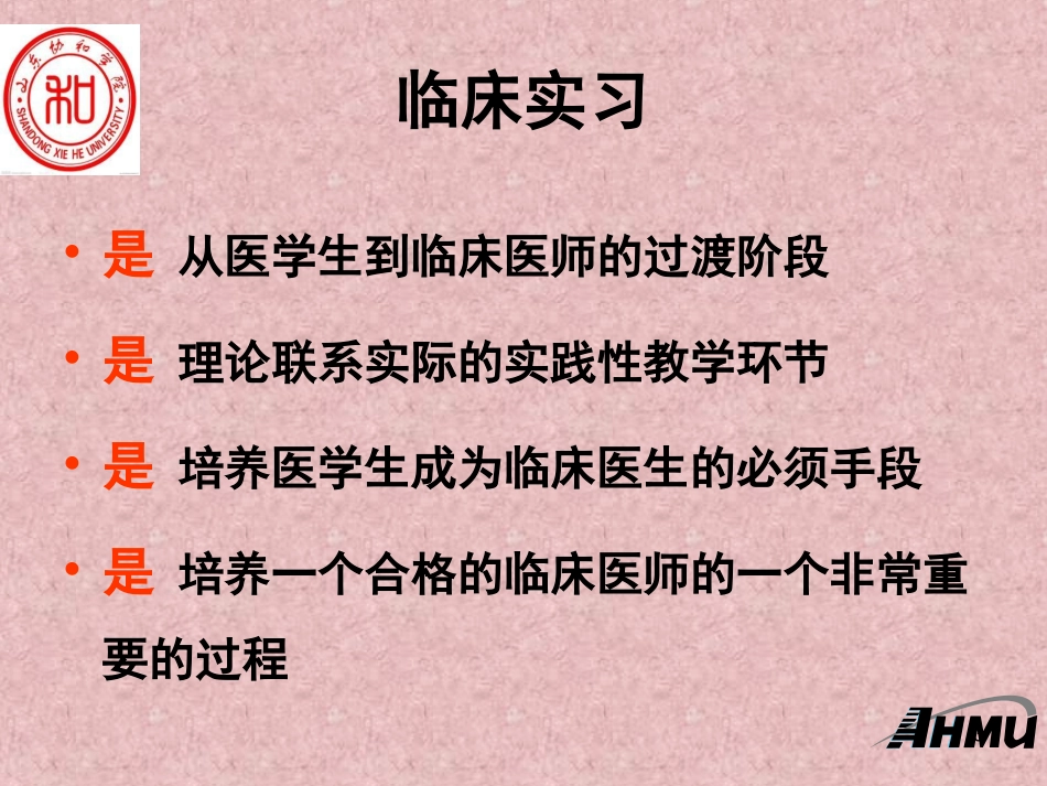 怎样当好实习医师_第3页