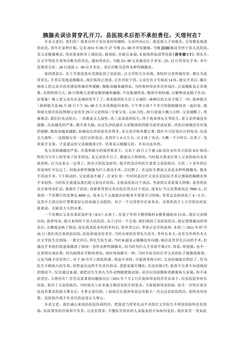 怀宁县人民医院_第1页