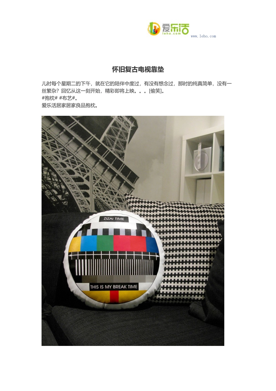 怀旧复古电视靠垫_第1页