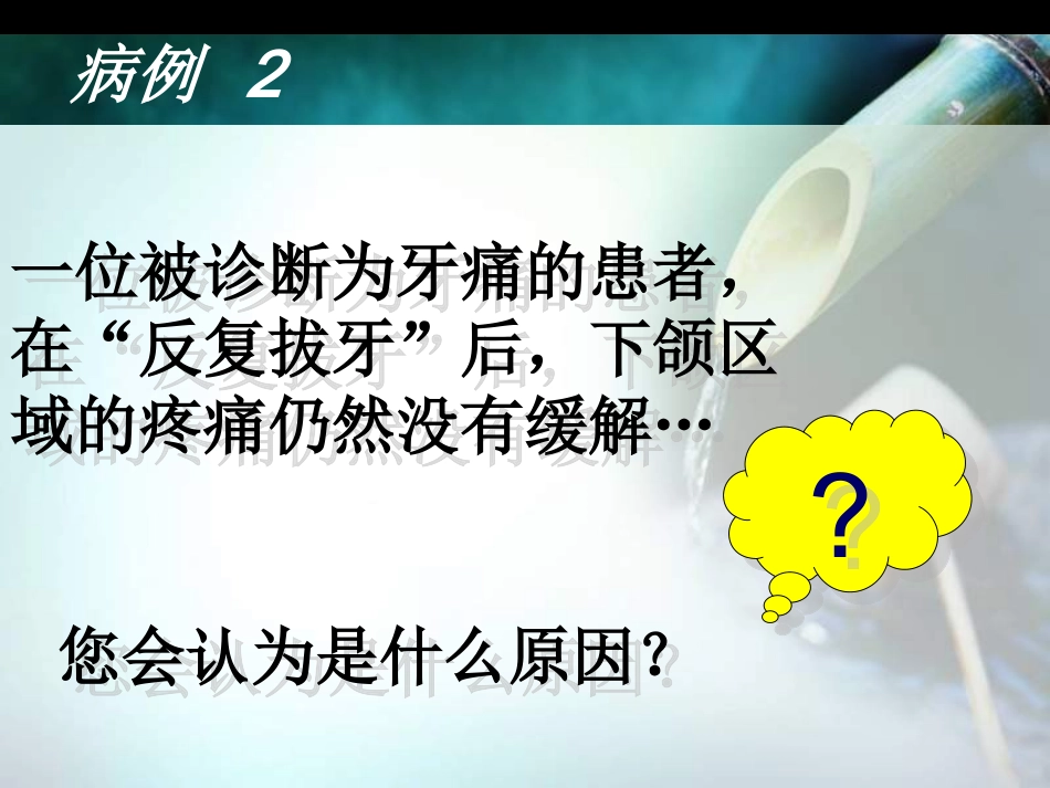怎么分辨三叉神经痛偏头痛牙痛_第2页