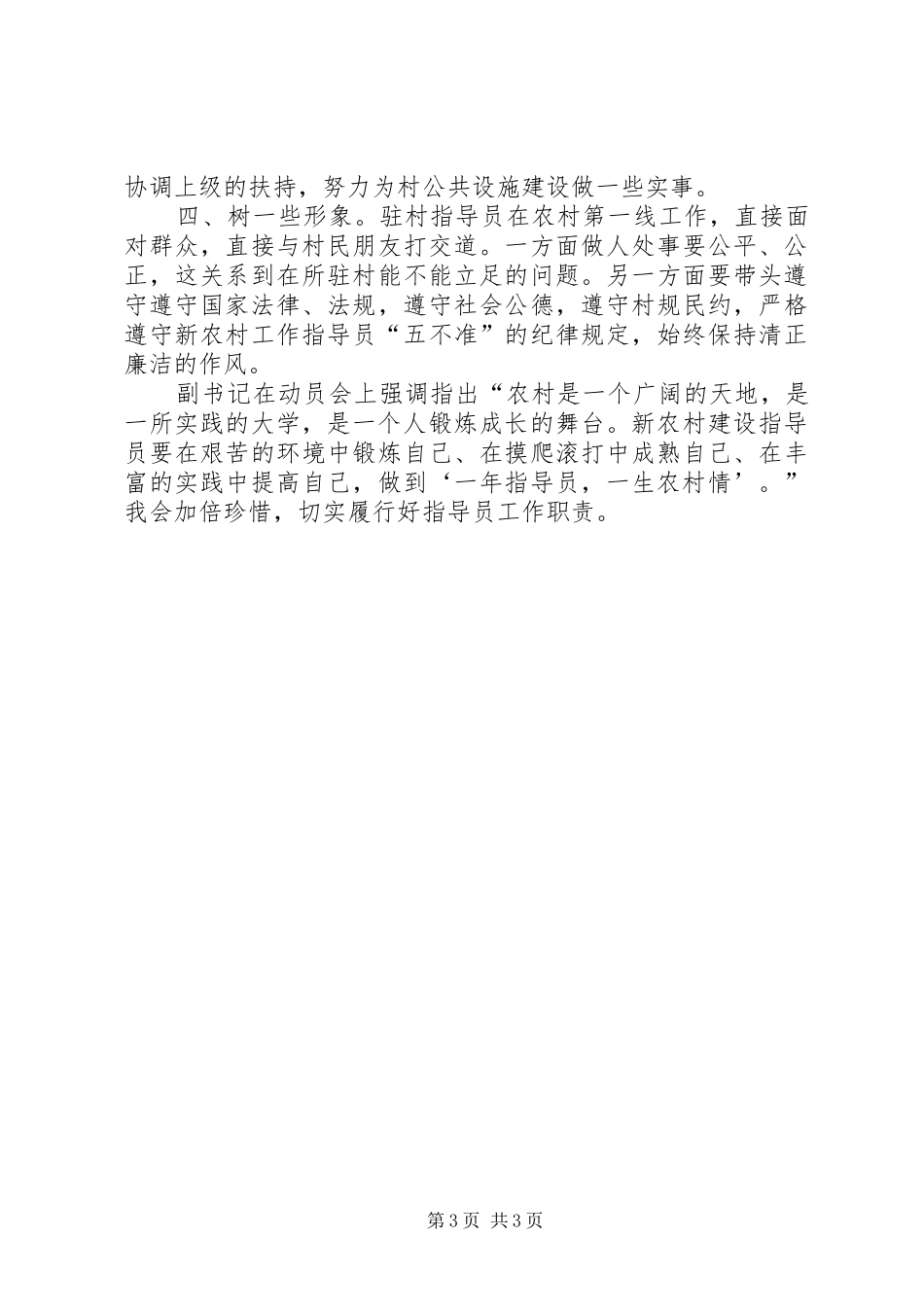 新农村建设指导员工作体会_第3页