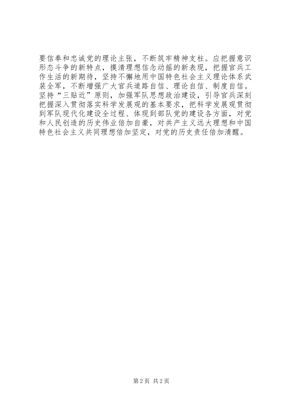 观看《强军》第二集《铸魂》心得体会_第2页