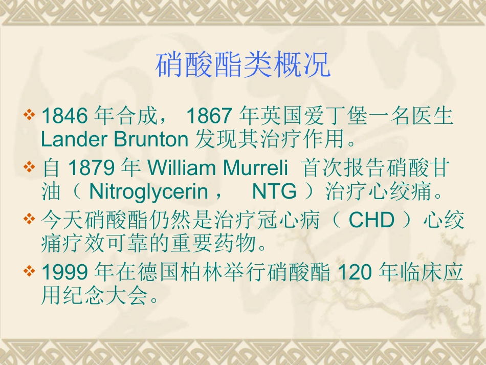 快速终止心绞痛研究_第2页