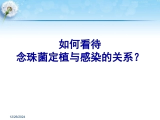 念珠菌定植与感染的关系