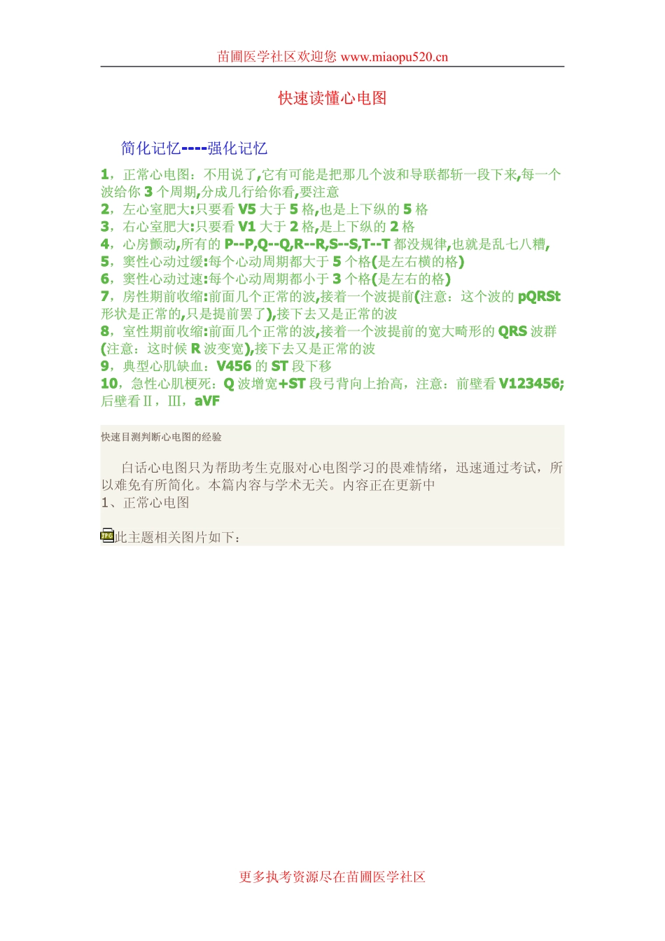 快速读懂心电图_第1页