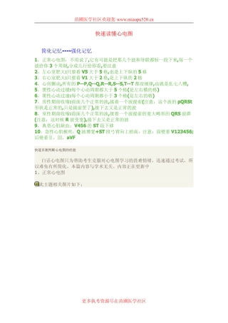 快速读懂心电图