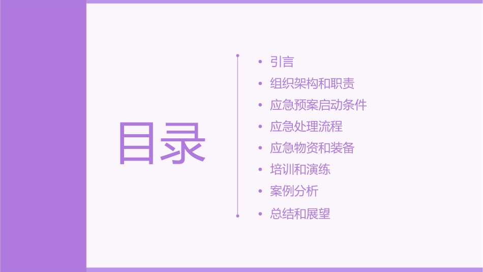 手术室泛水的应急预案课件_第2页