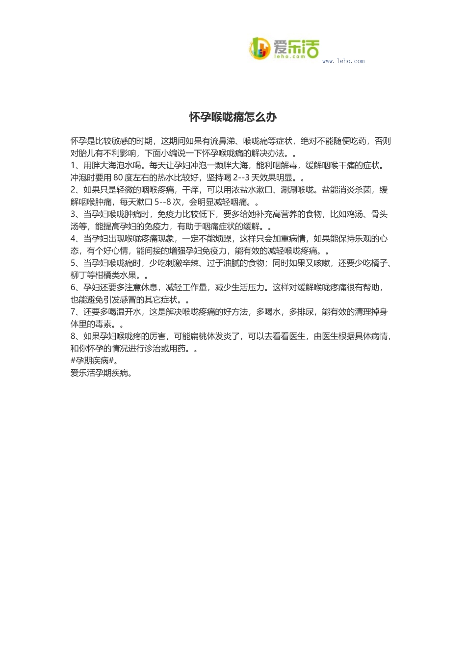 怀孕喉咙痛怎么办_第1页