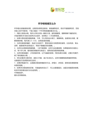 怀孕喉咙痛怎么办