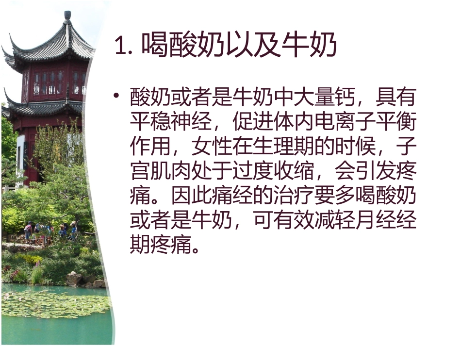 快速根治痛经方法研究_第2页