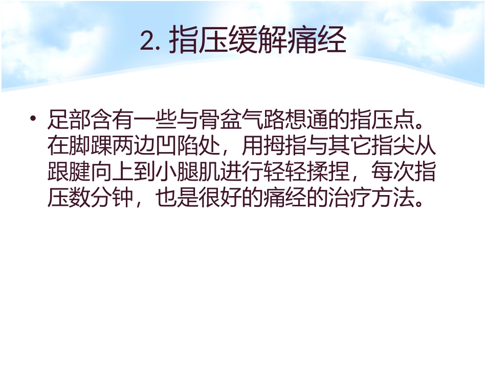 快速根治痛经方法研究_第3页