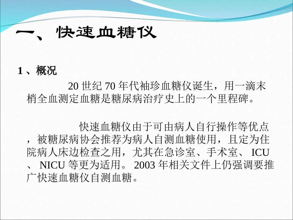 快速血糖仪测试及血气分析操作讲解11_第3页