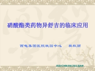 快速终止心绞痛