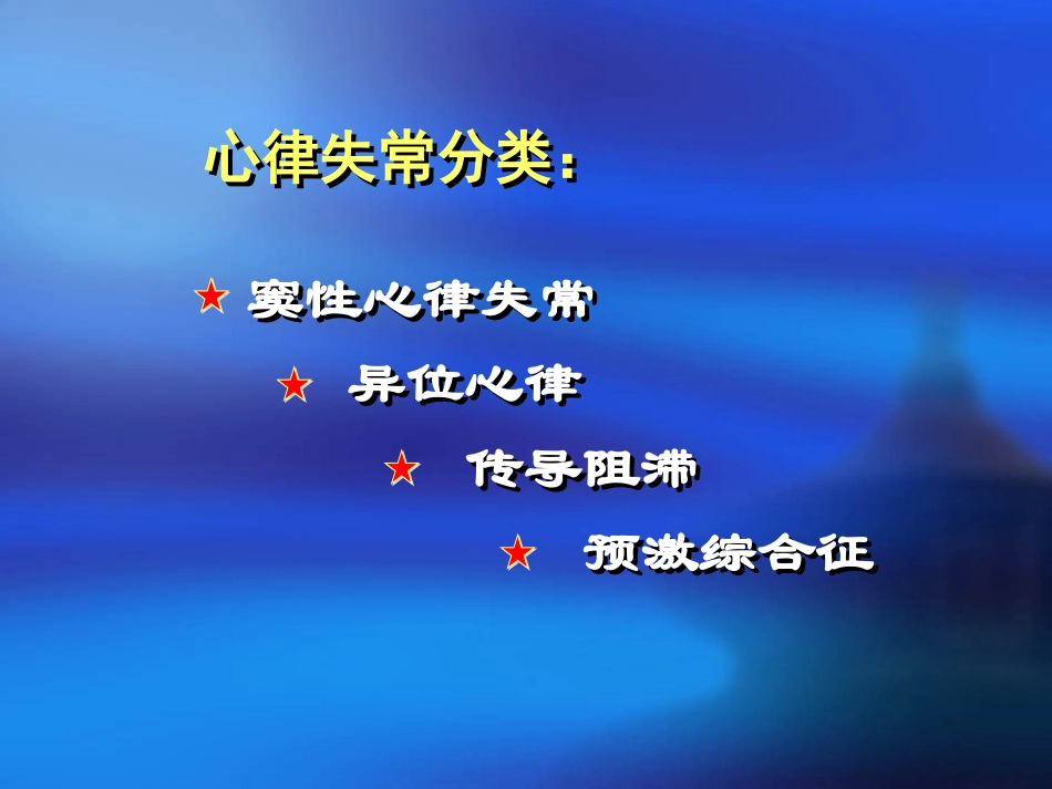 快速心律失常诊治进展_第2页