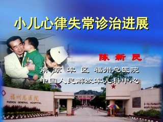 快速心律失常诊治进展