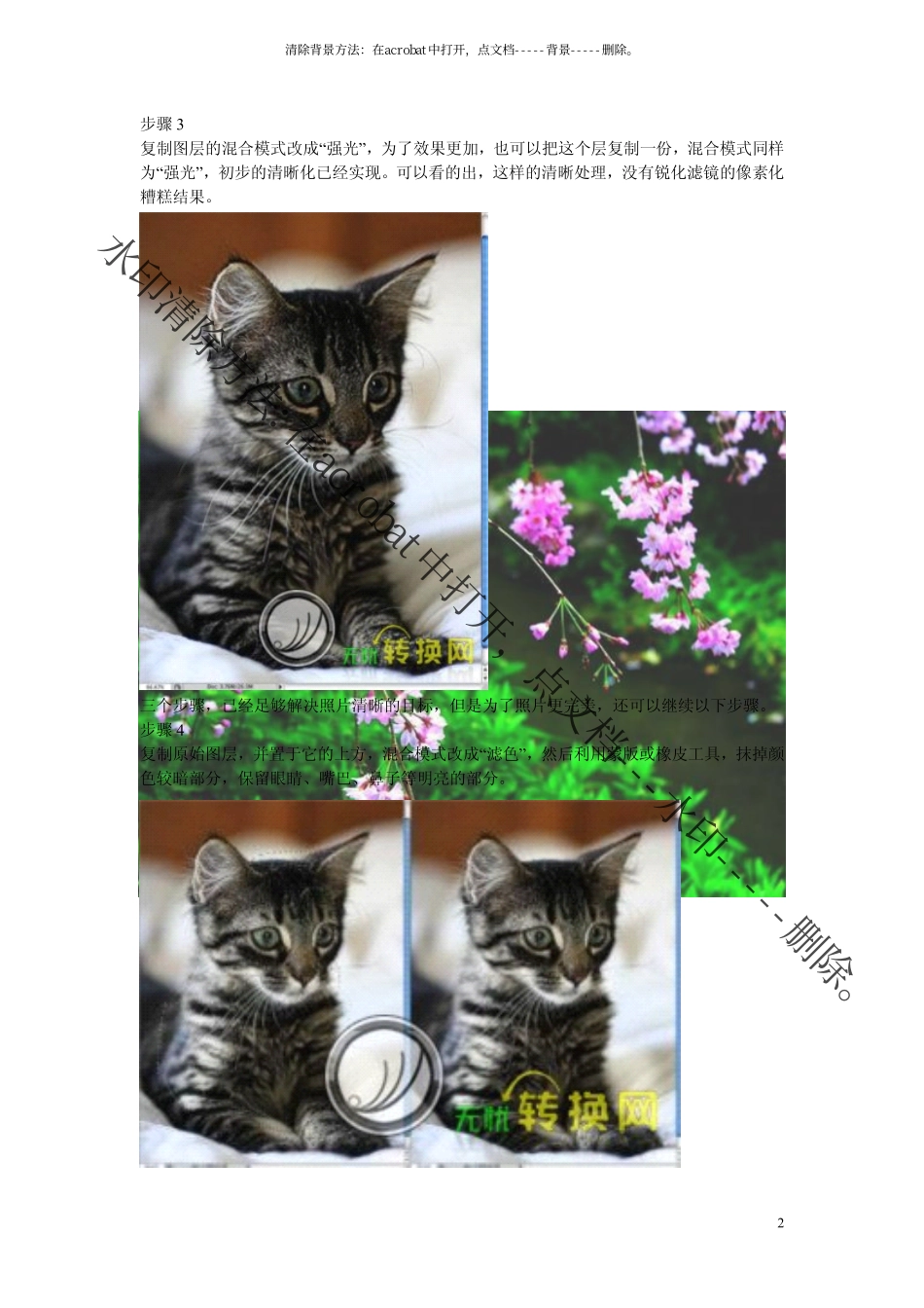 快速将模糊照片变清晰的方法_第2页