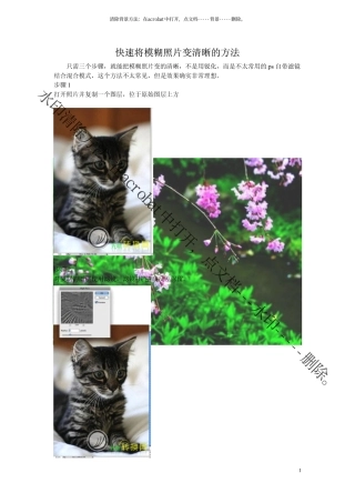 快速将模糊照片变清晰的方法