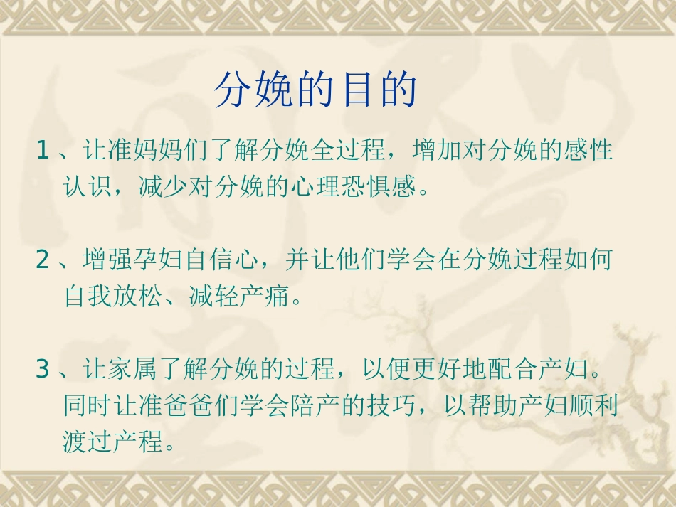 快乐待产和分娩描述_第2页