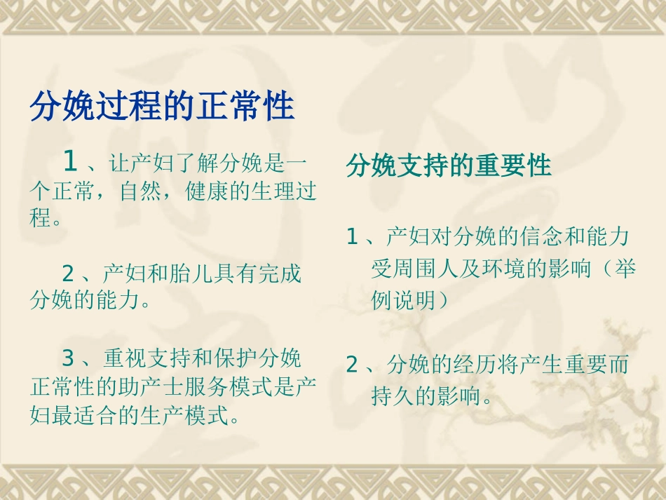 快乐待产和分娩描述_第3页