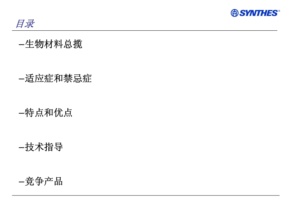 快速可吸收系列 (1)_第2页