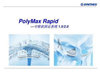 快速可吸收系列 (1)