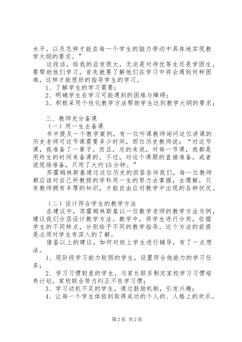 读《给教师的一百条心建议》心得体会_第2页