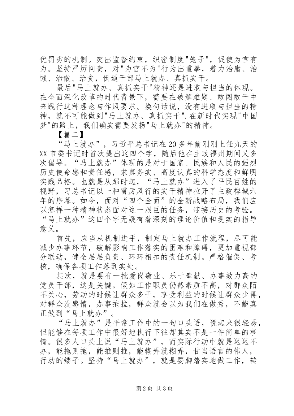 干部学习“马上就办”心得体会_第2页