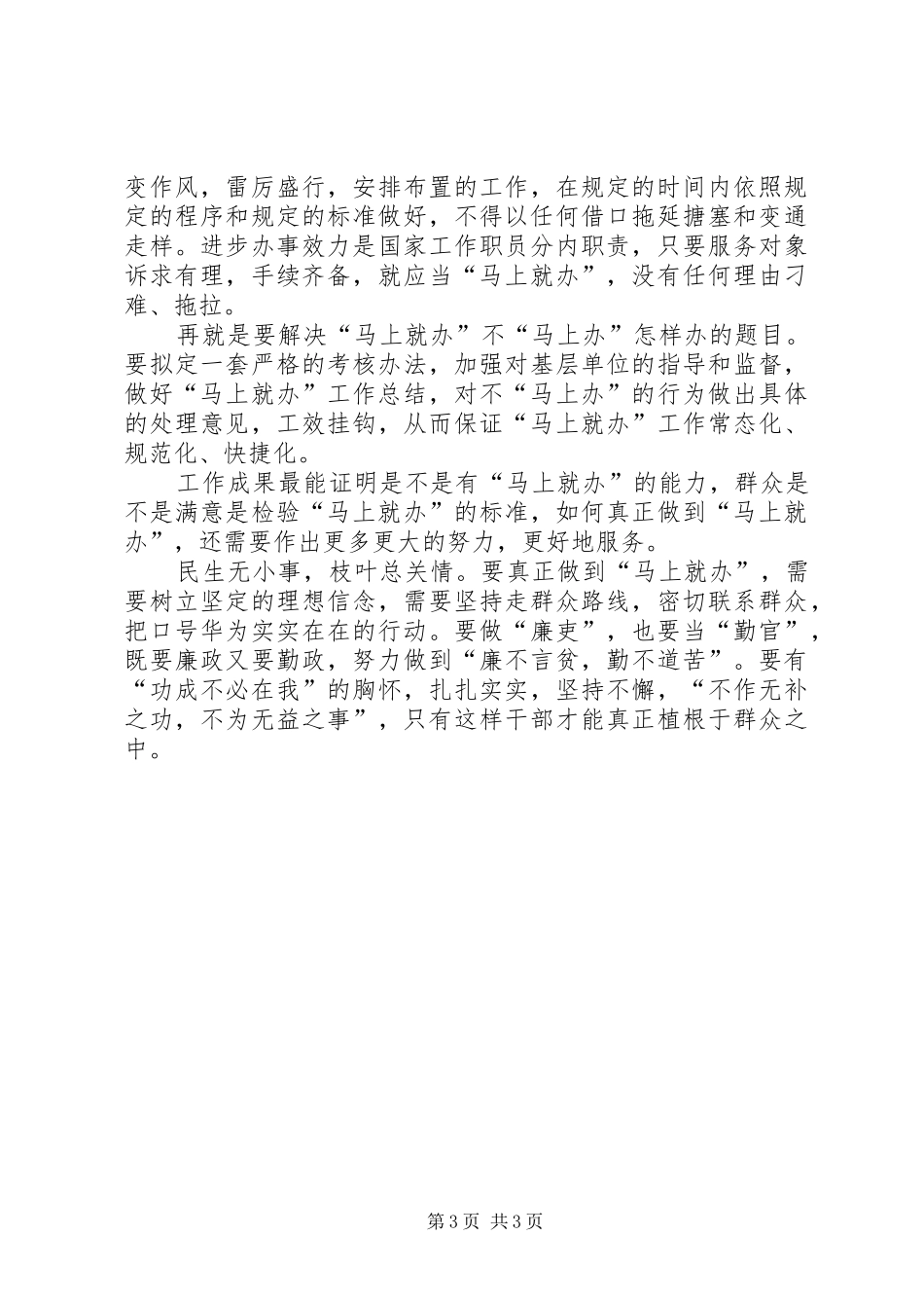 干部学习“马上就办”心得体会_第3页